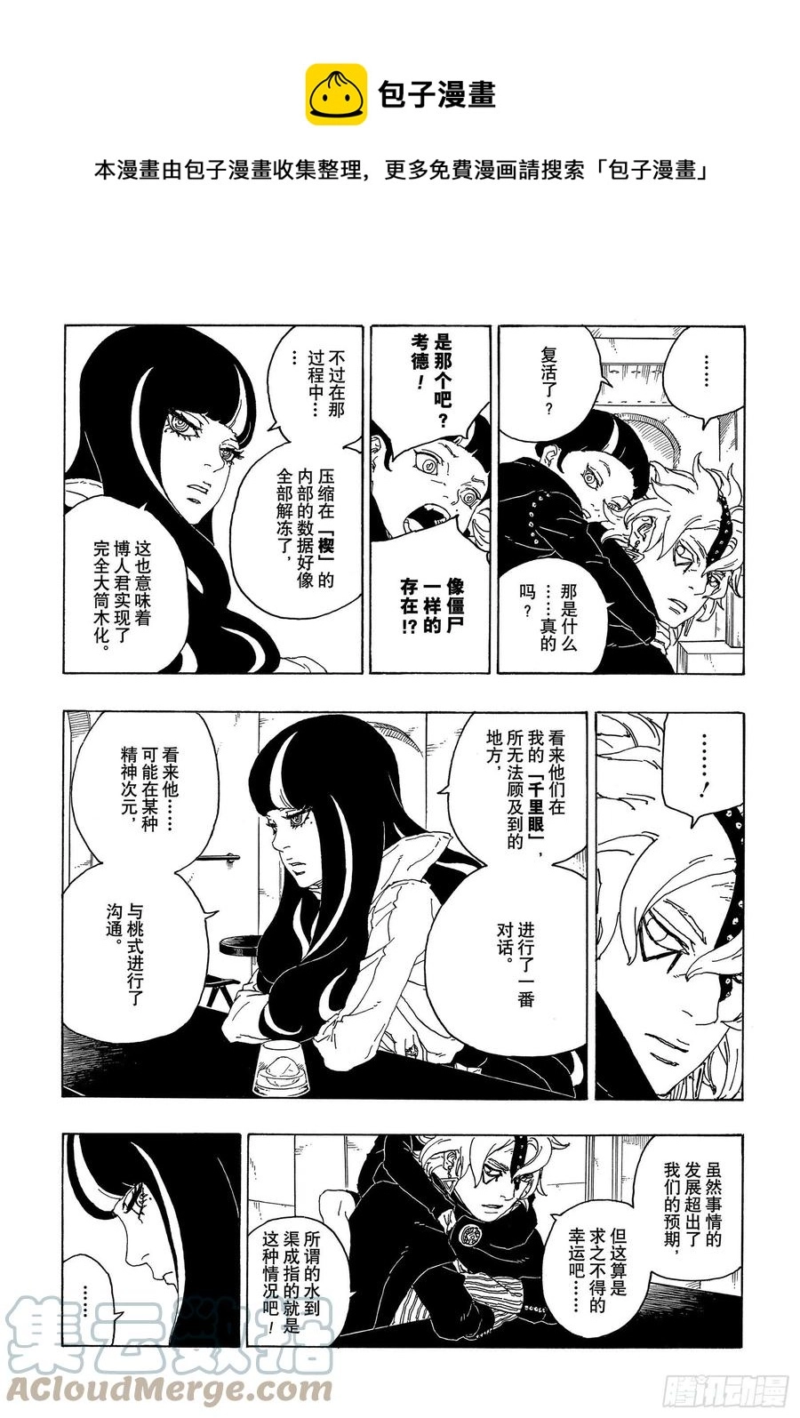 第68话 痕迹12