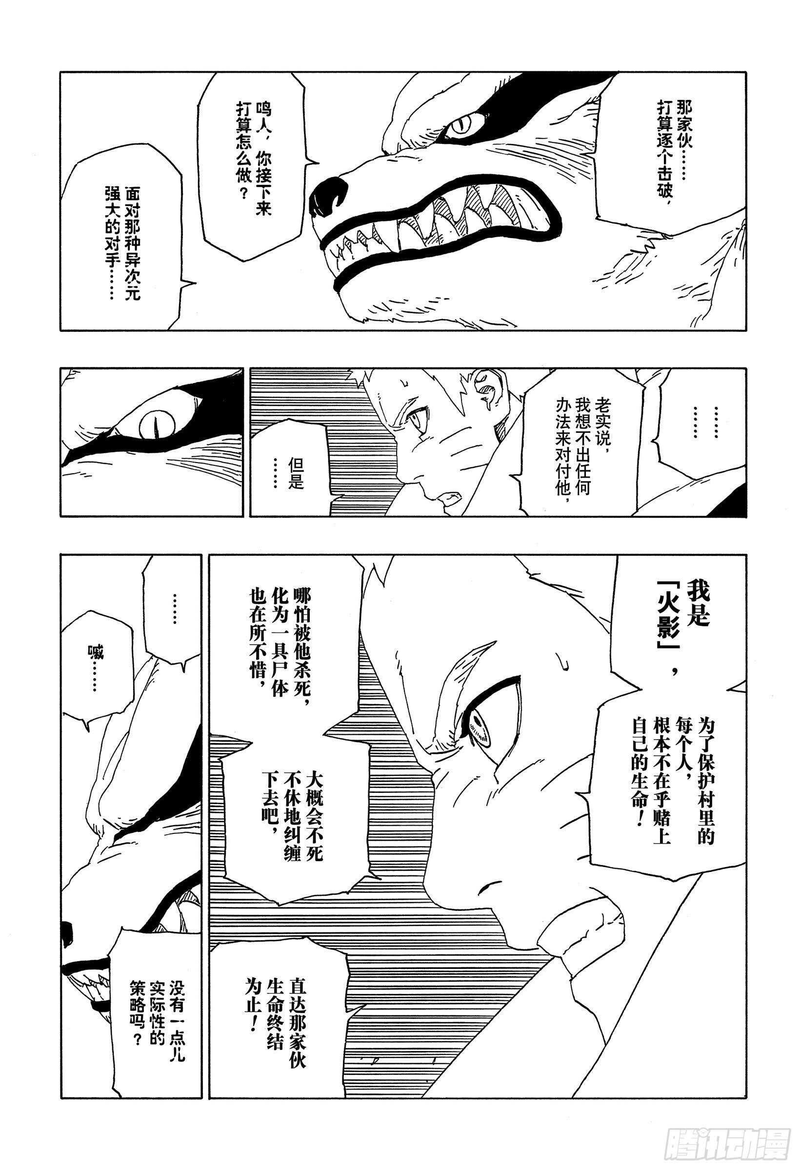 第51话 活祭品30