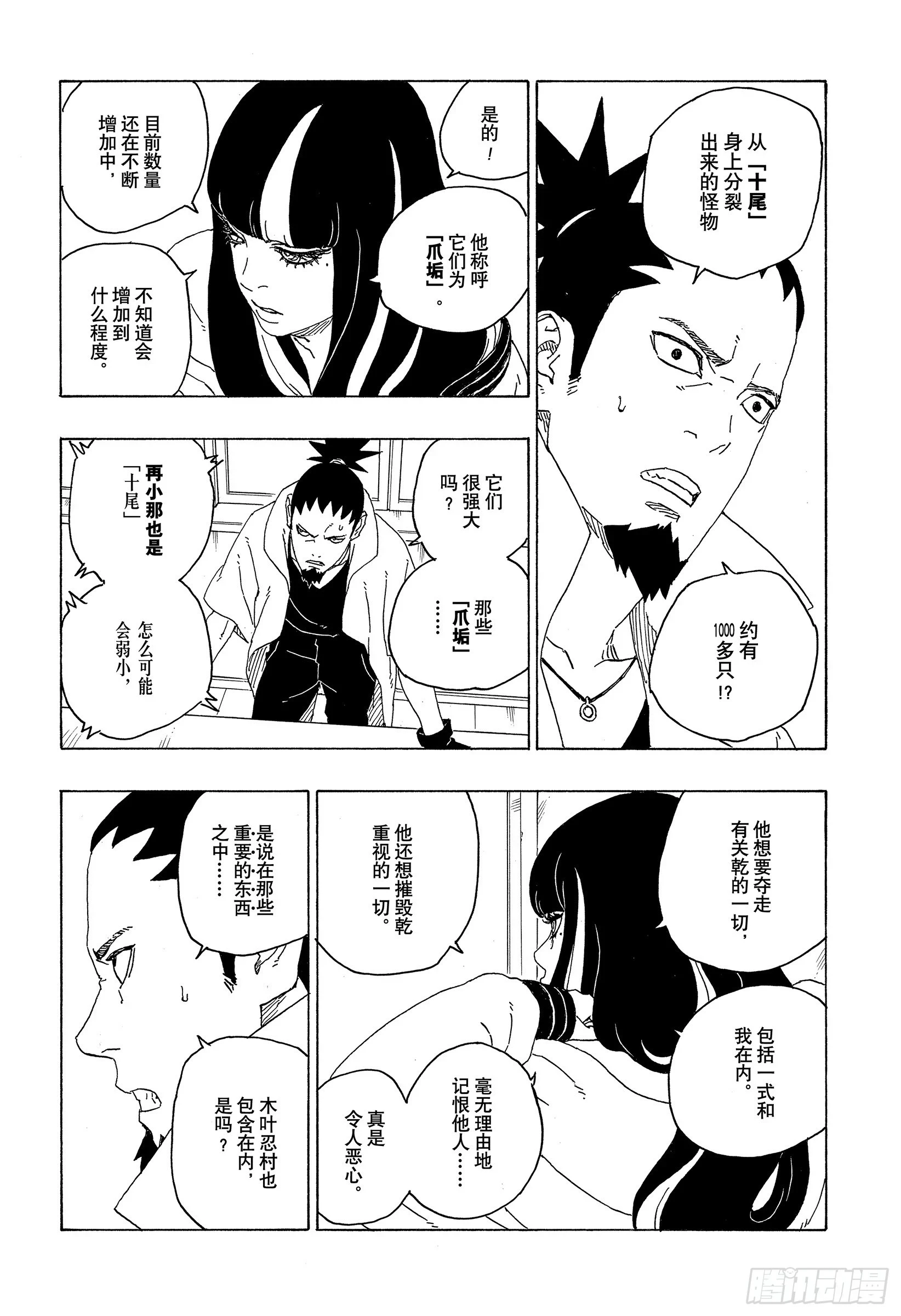 第77话 紧迫时刻14