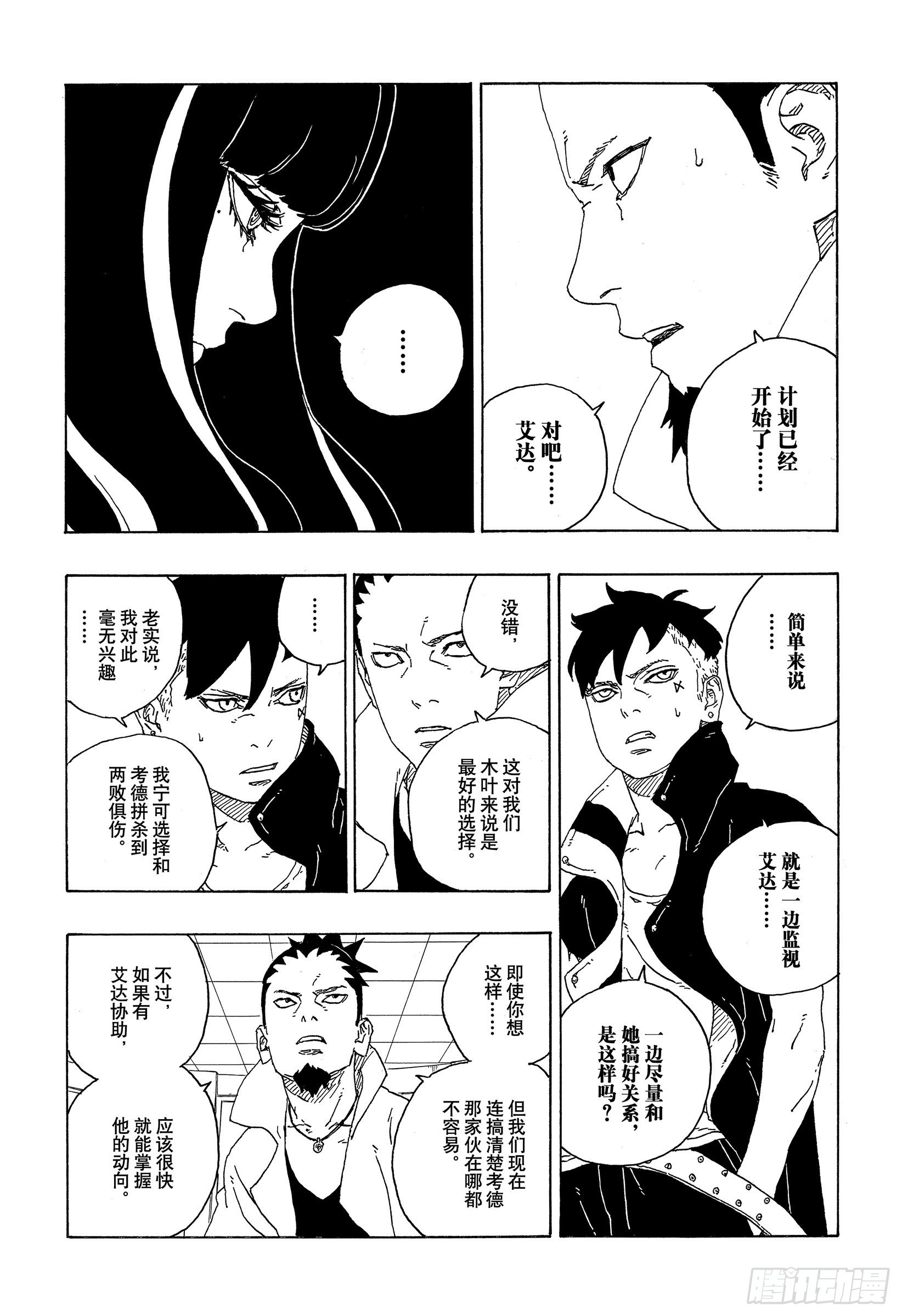 第73话 特别的任务32