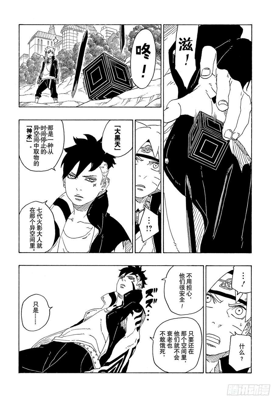 第78话 蠢货13