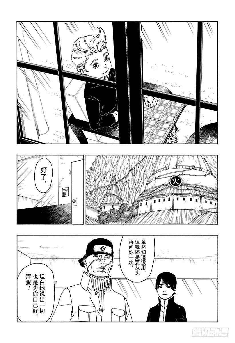 第15话 支撑之影！34