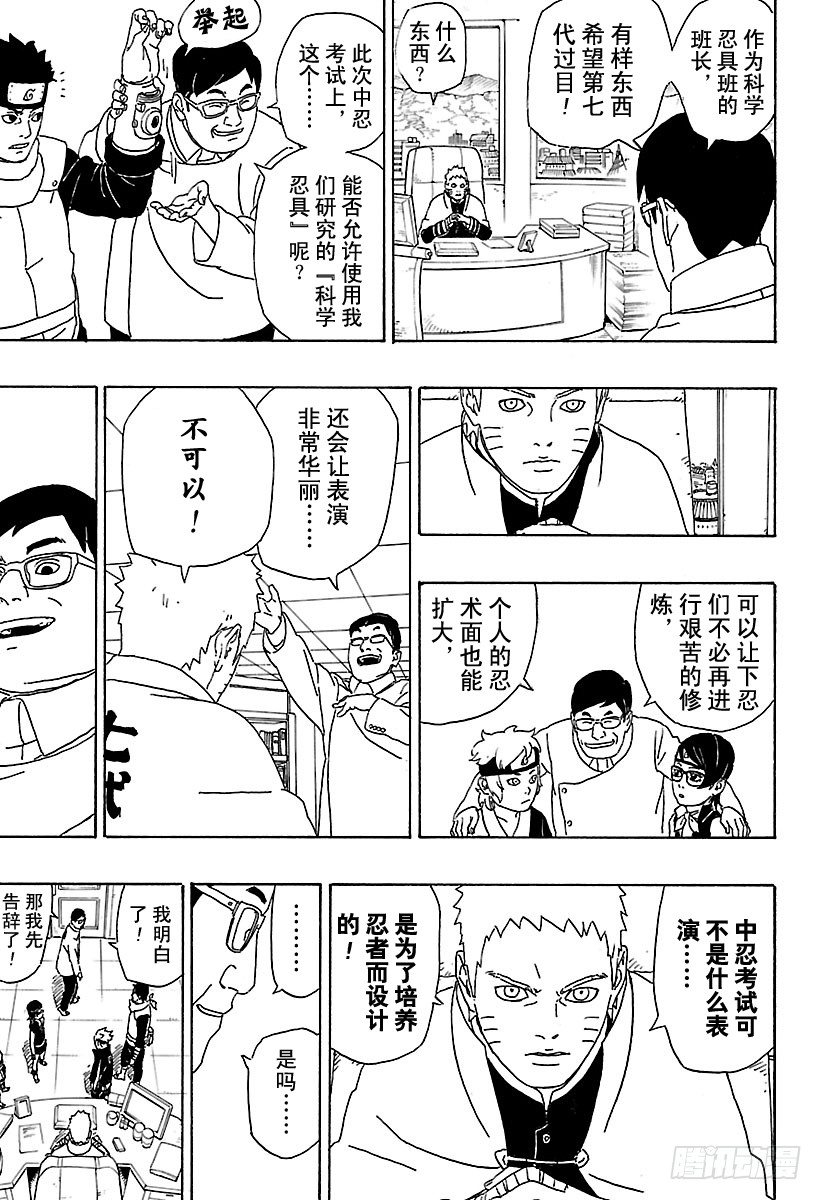 第1话 漩涡博人！26