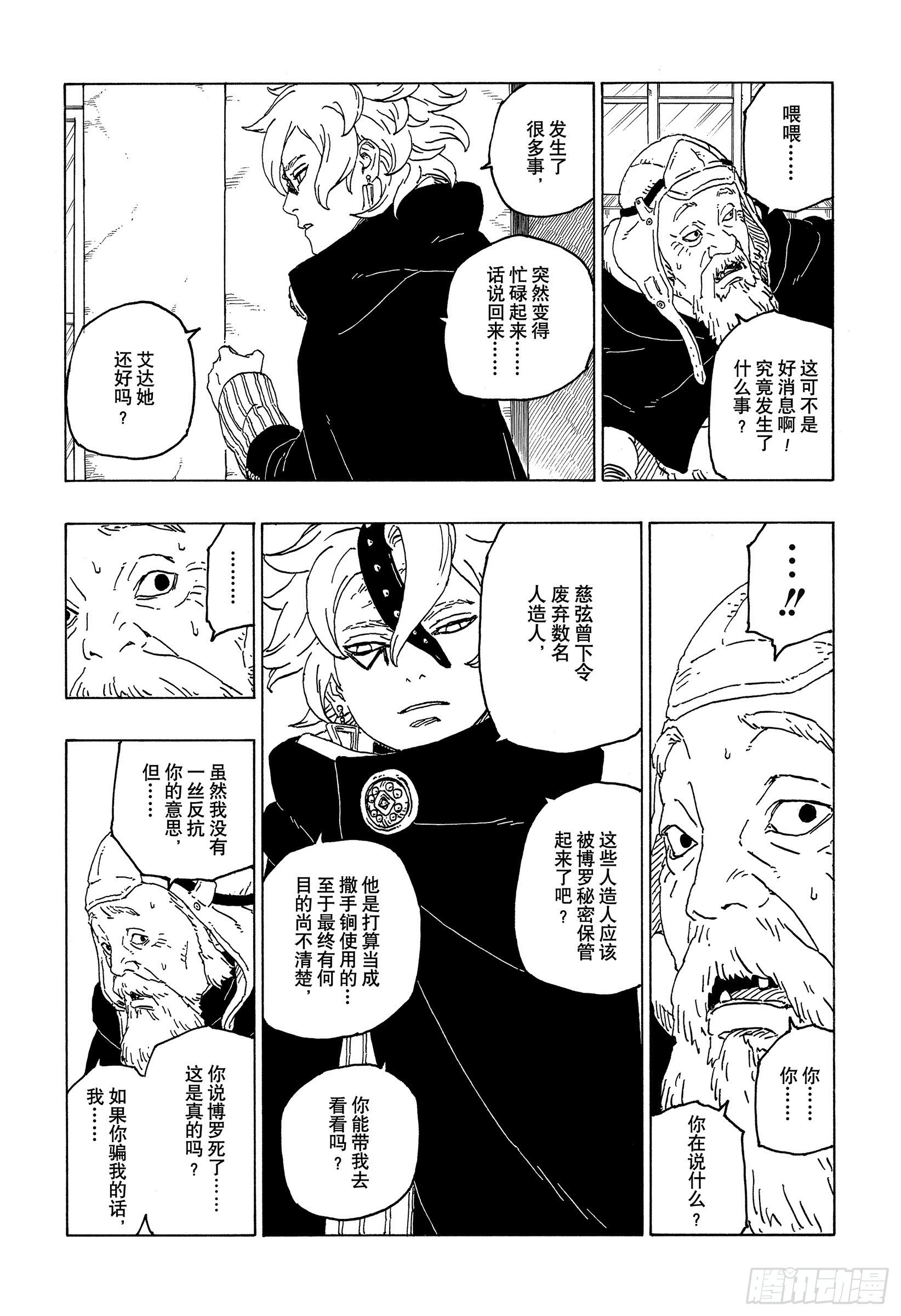 第56话 考德38