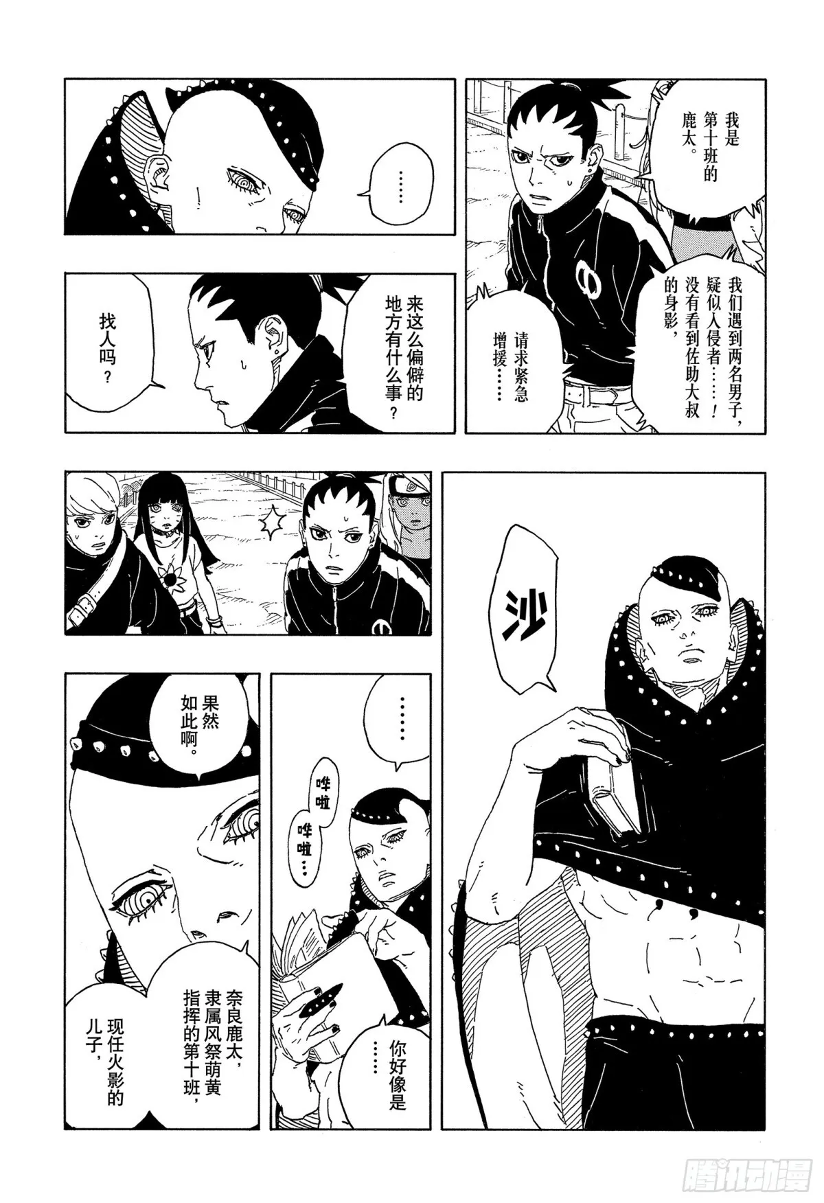 TBW09话 九尾2