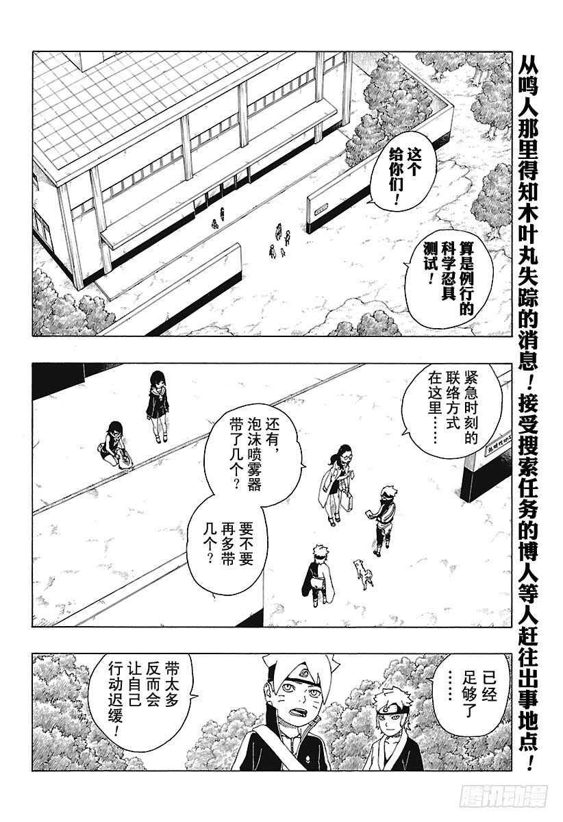 第19话 人偶1