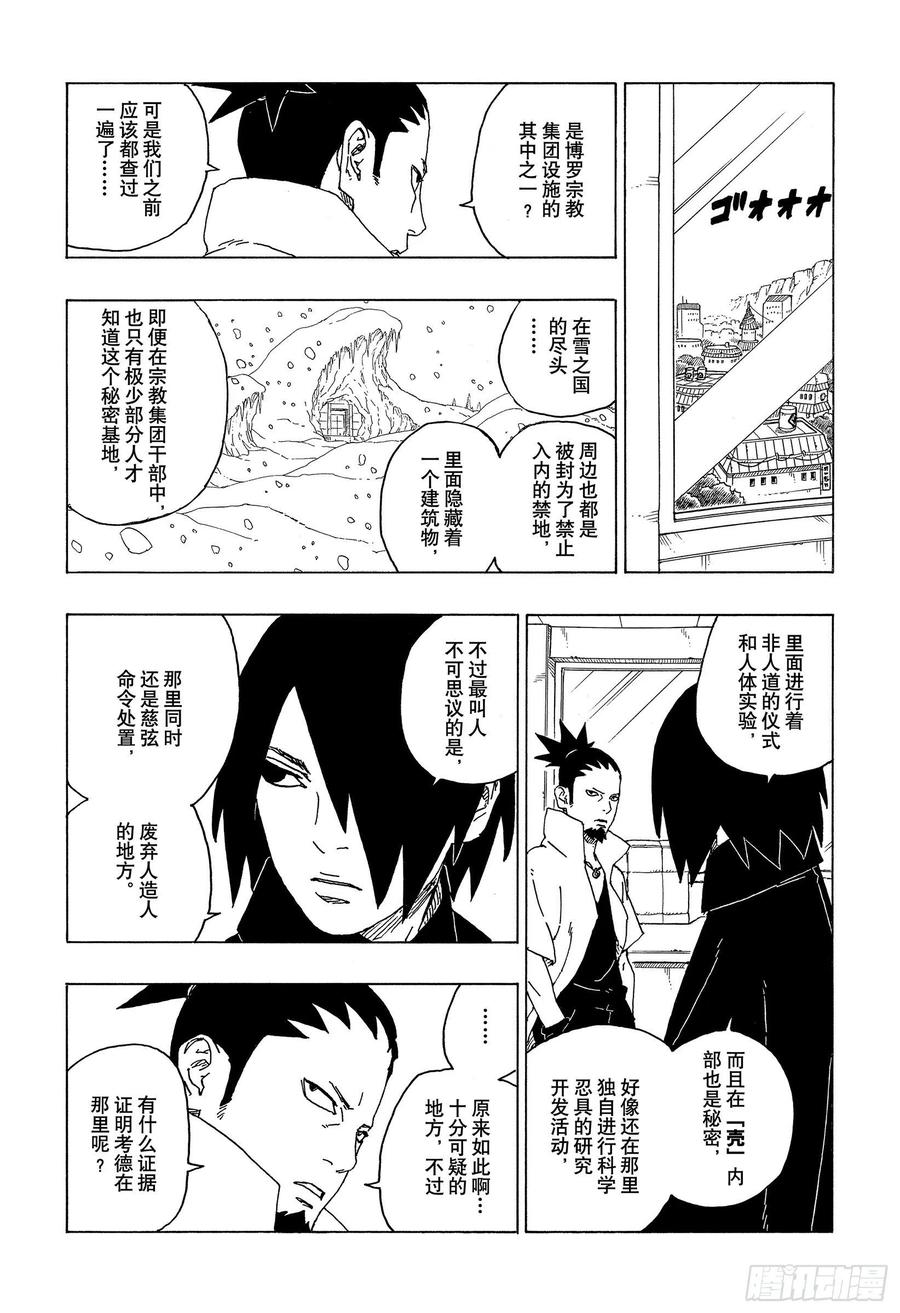 第68话 痕迹9