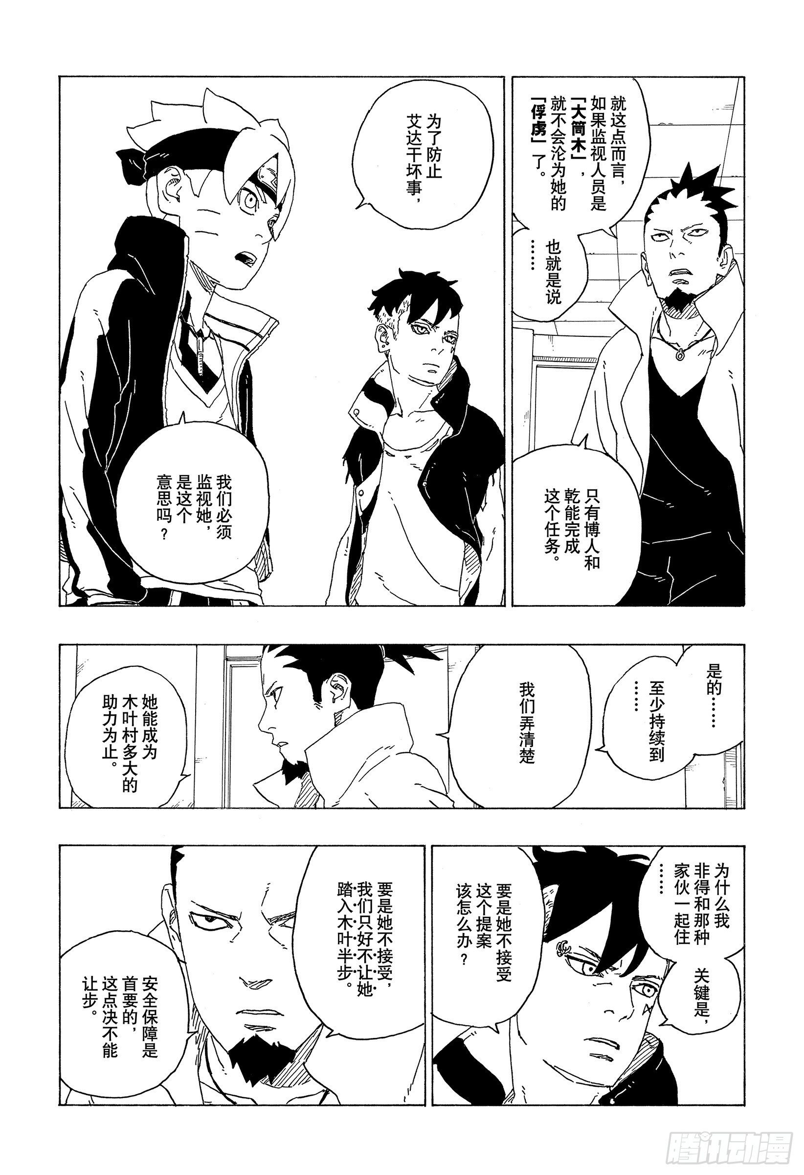 第73话 特别的任务23
