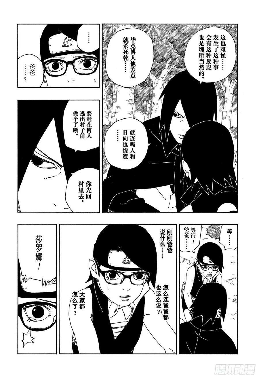 第80话 若是父亲的话…！9