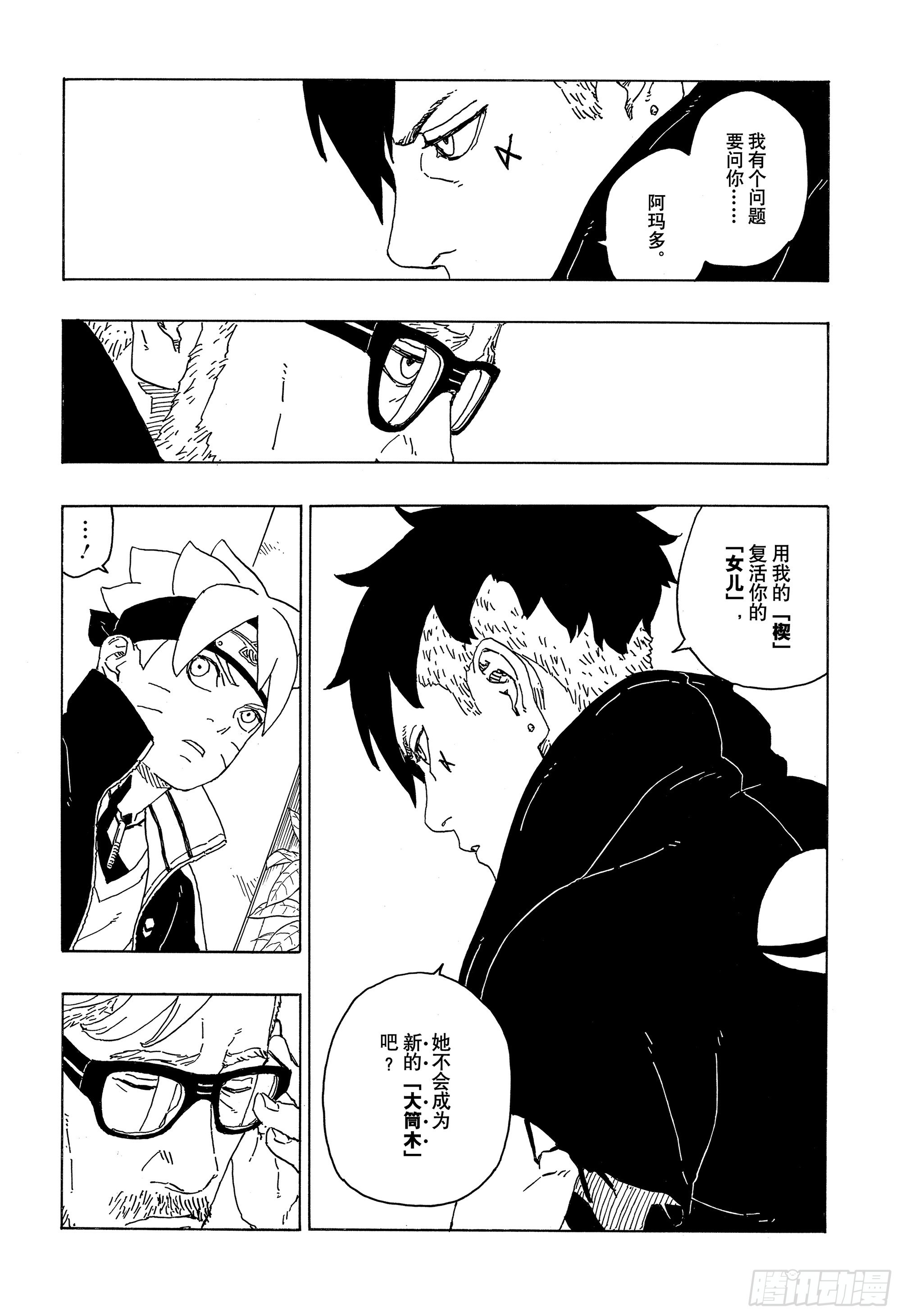 第76话 女子的圣域7