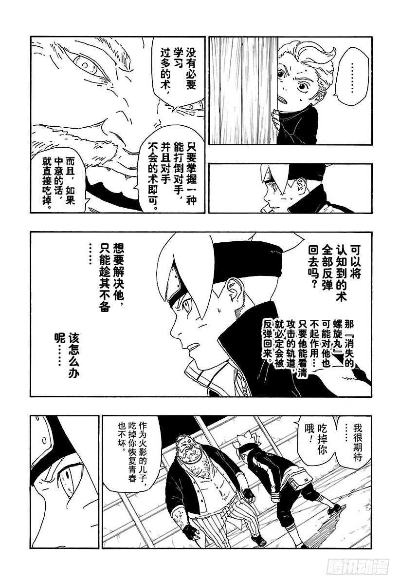 第14话 团队合作！24