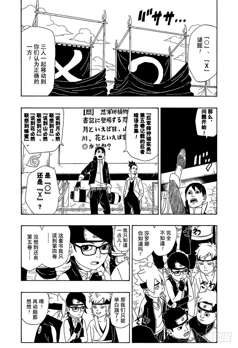第3话 中忍考试开始！10
