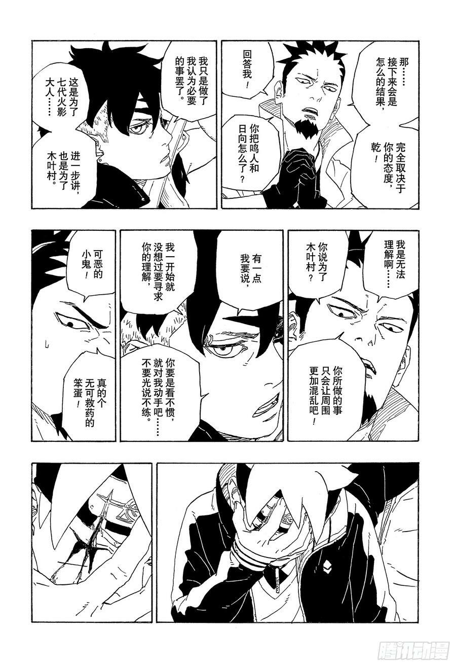 第78话 蠢货33