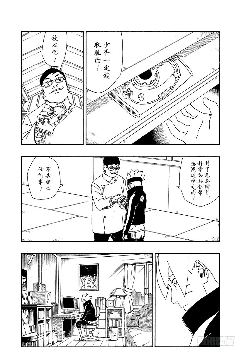 第3话 中忍考试开始！8