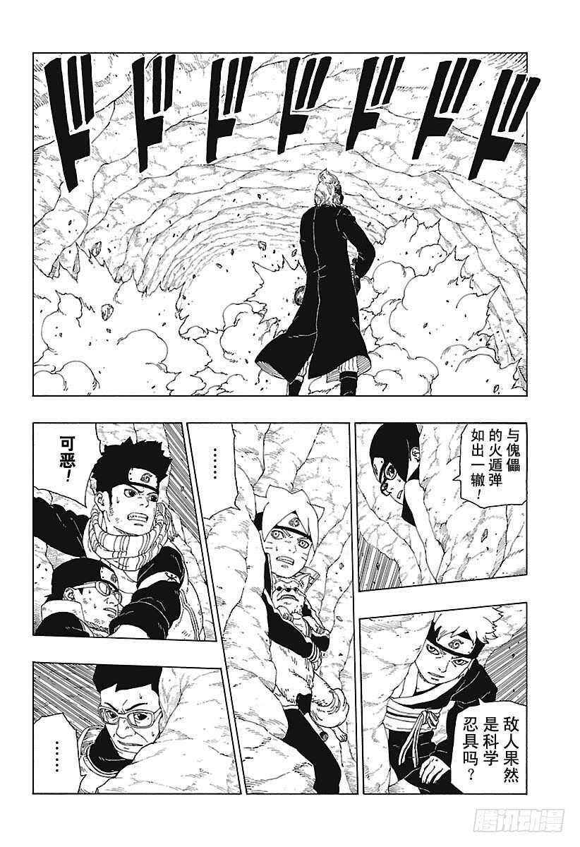 第20话 科学忍具3