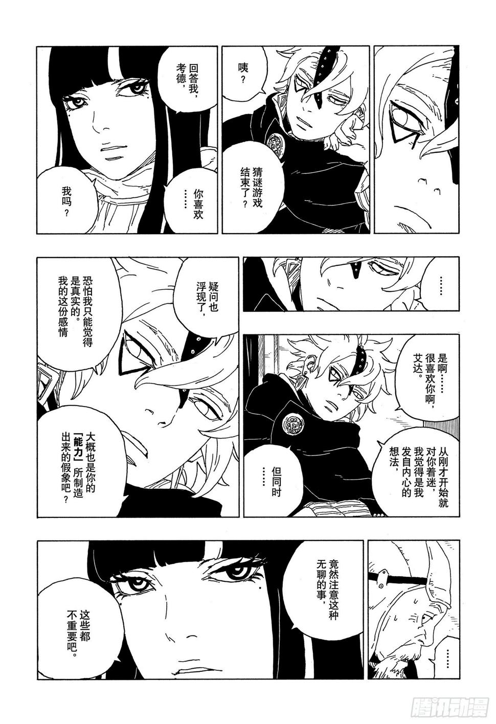 第57话 艾达31