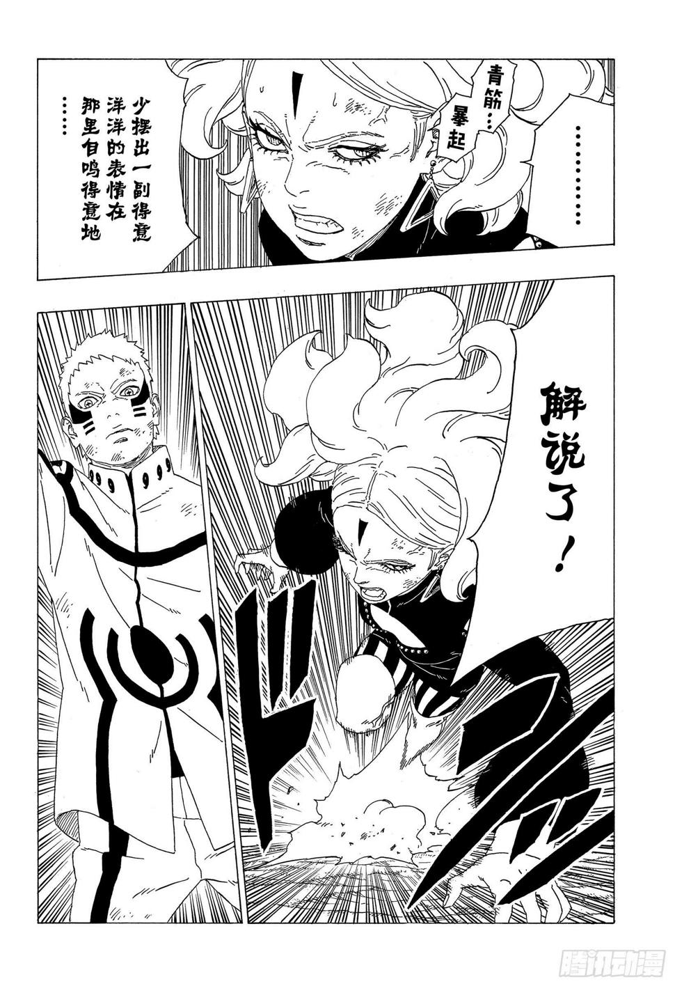 第33话 突破极限！31