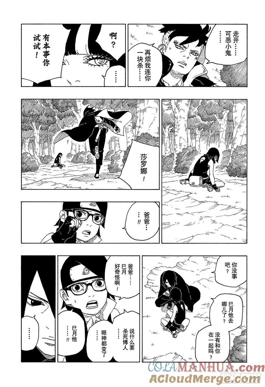 第80话 若是父亲的话…！8