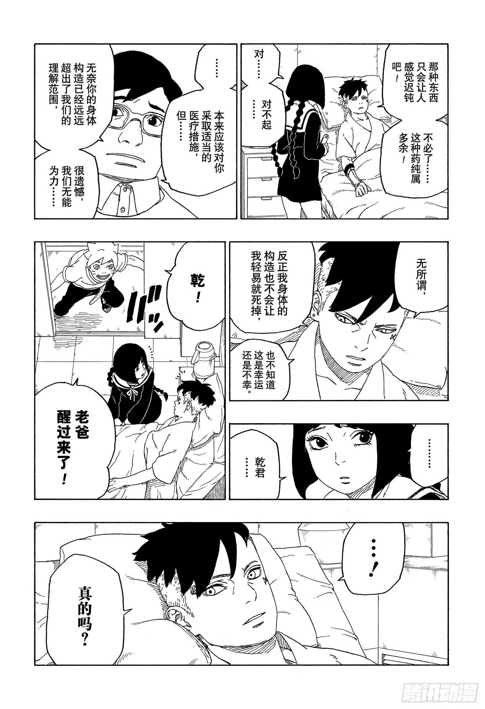 第44话 阿码多3