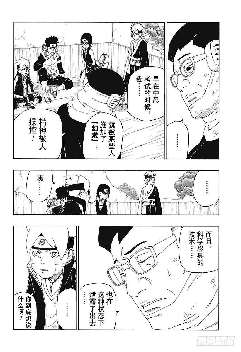 第20话 科学忍具29