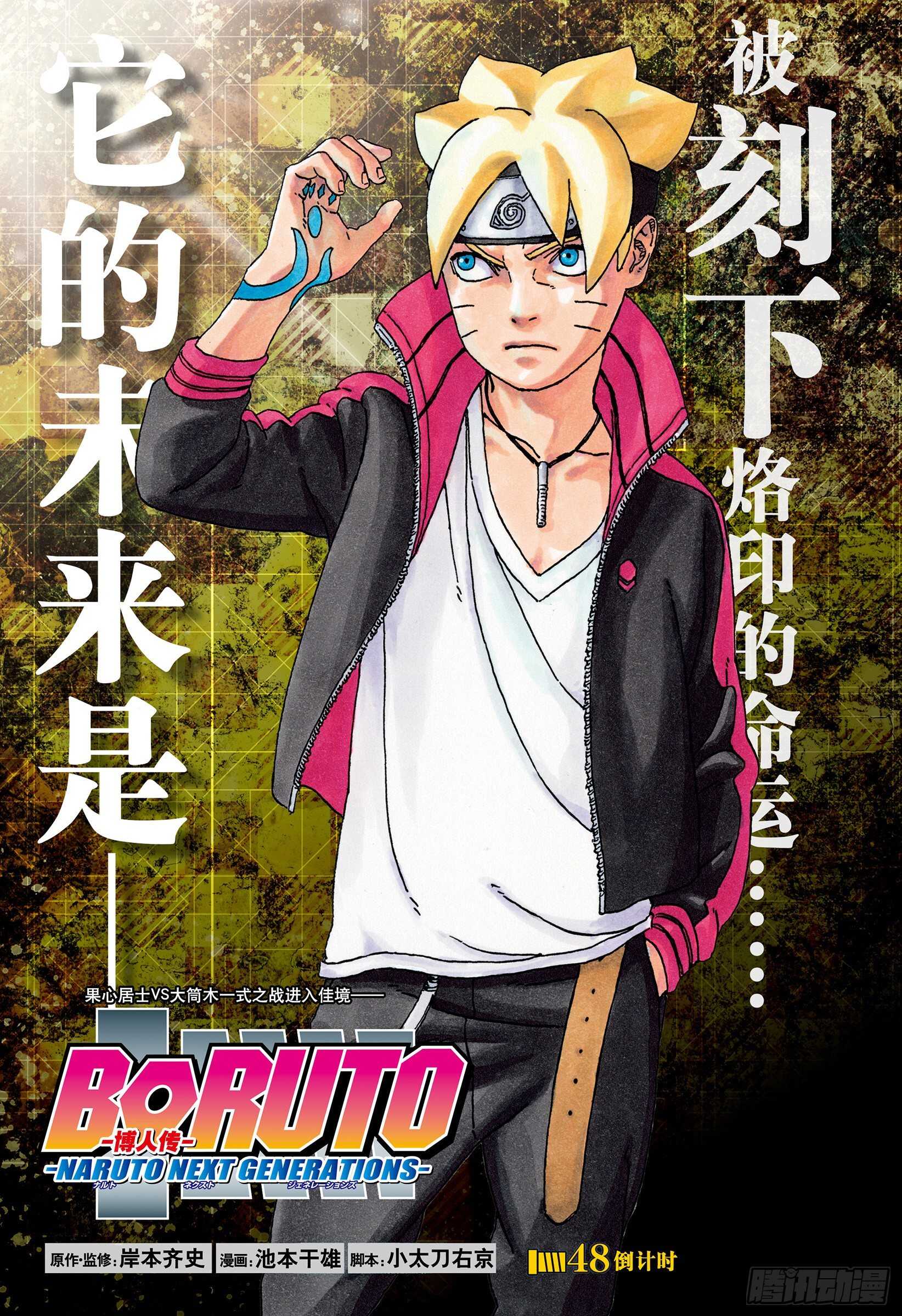 第48话 倒计时0