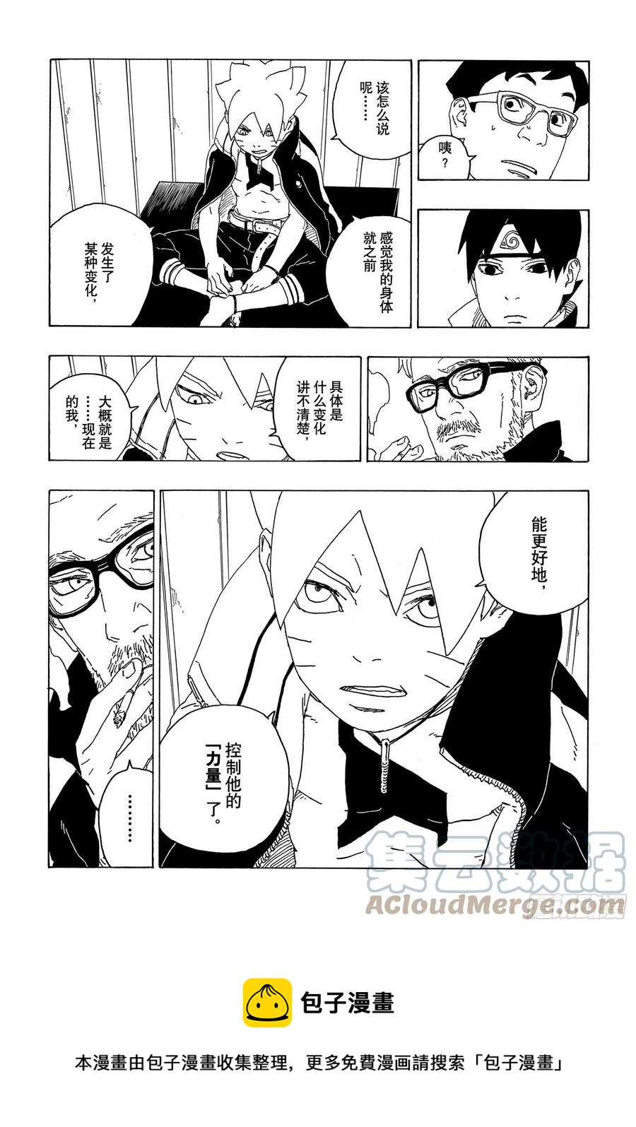 第68话 痕迹4