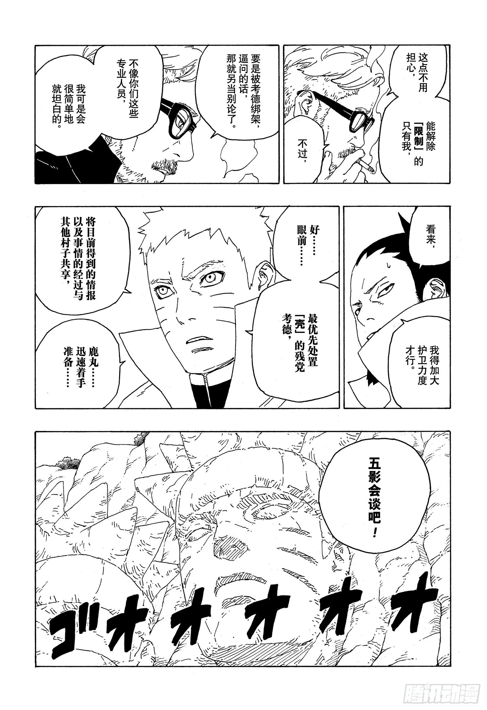 第56话 考德33