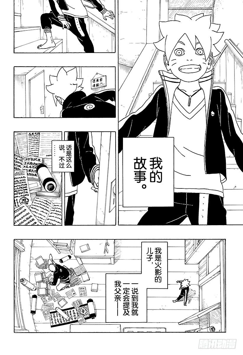 第1话 漩涡博人！7