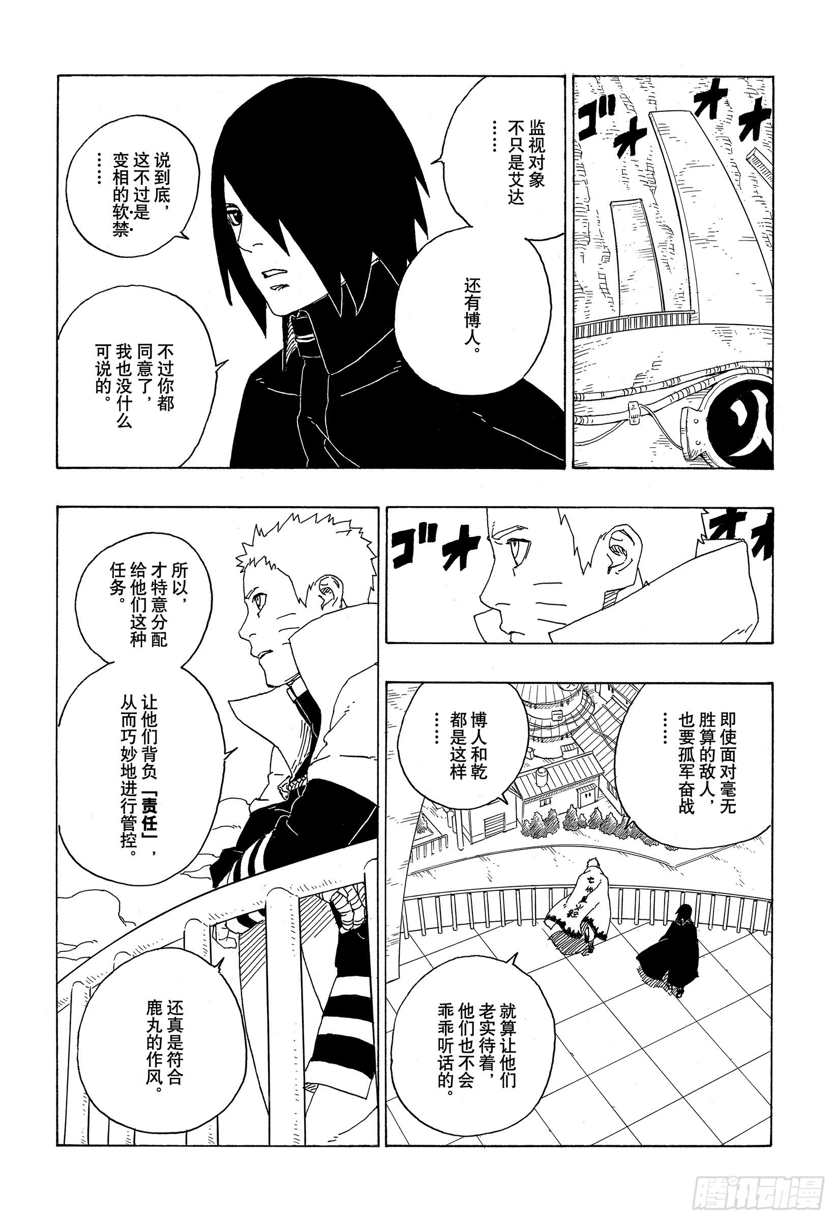 第73话 特别的任务37