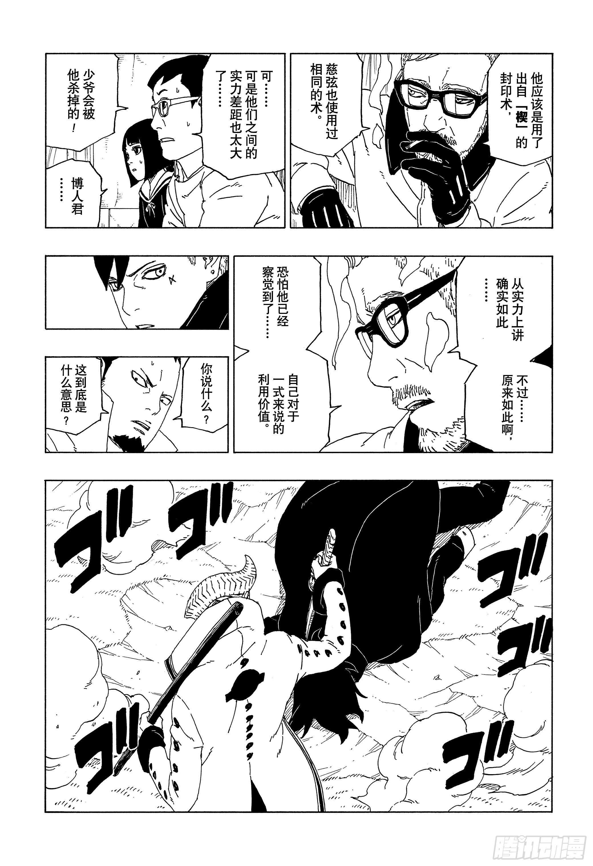 第50话 利用价值36
