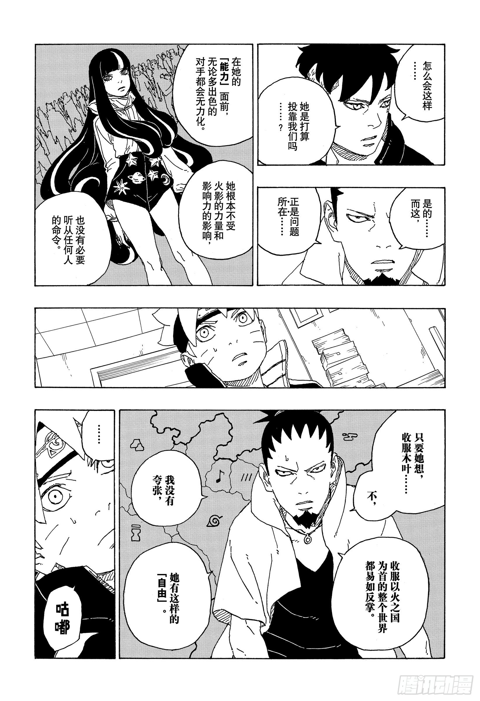 第73话 特别的任务17