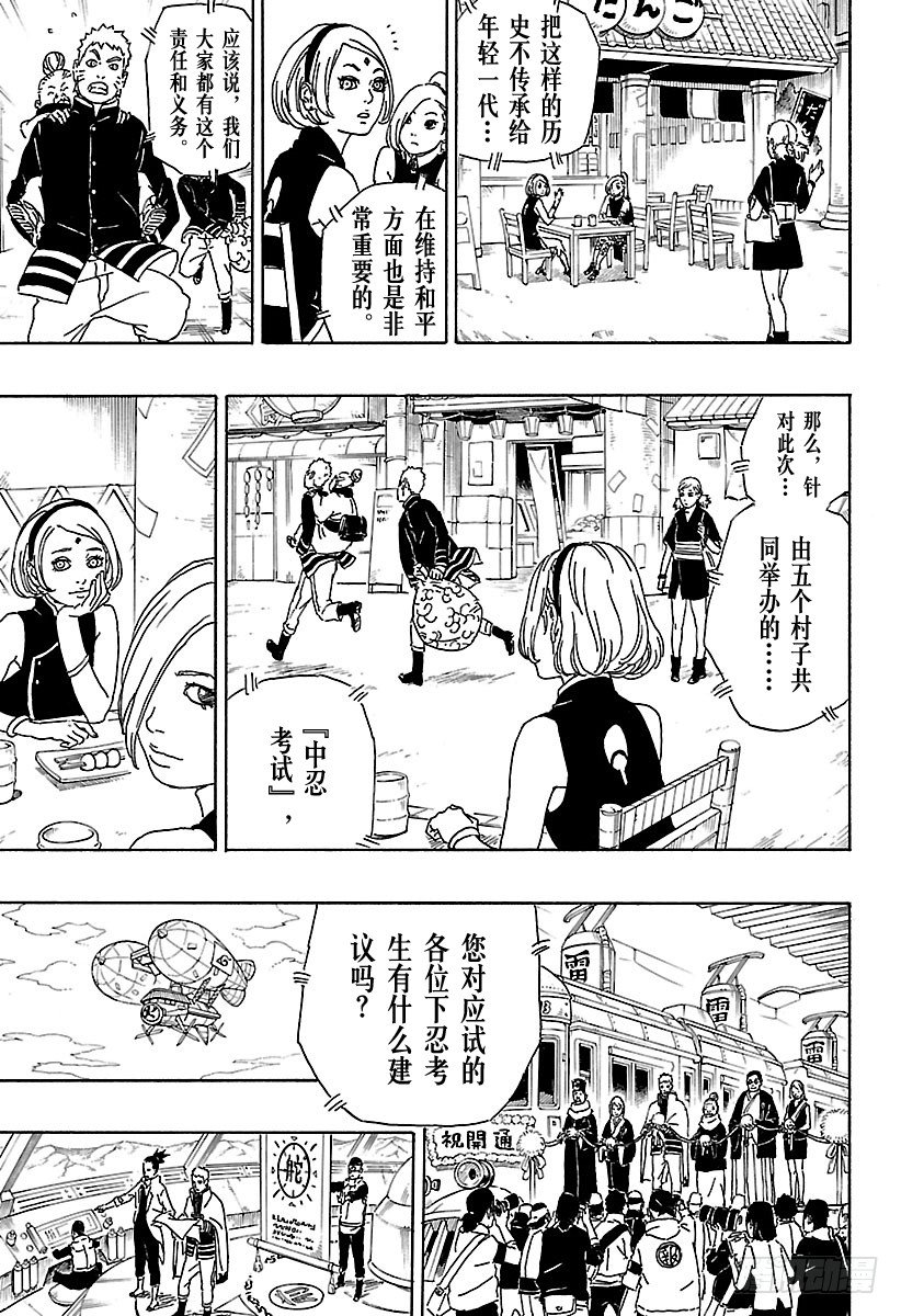第1话 漩涡博人！22