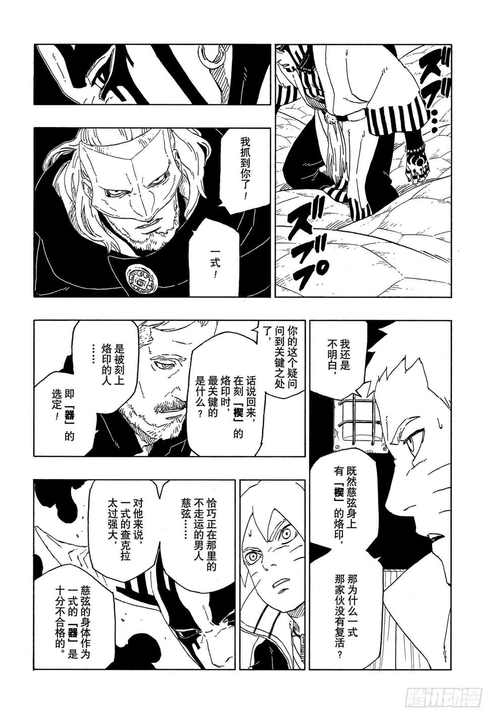 第46话 本来面目32