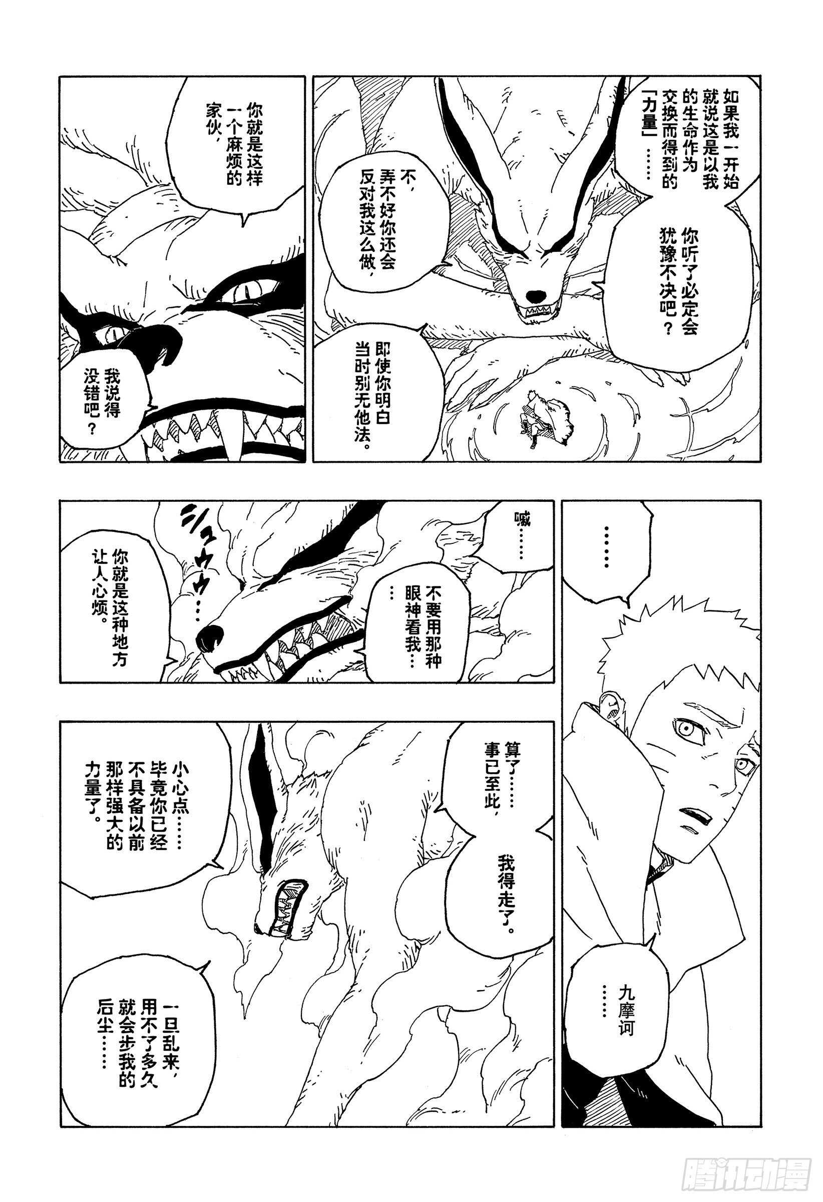 第55话 继承意志6