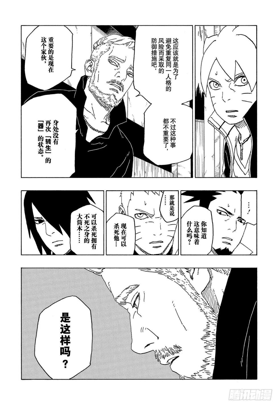 第47话 宿命30