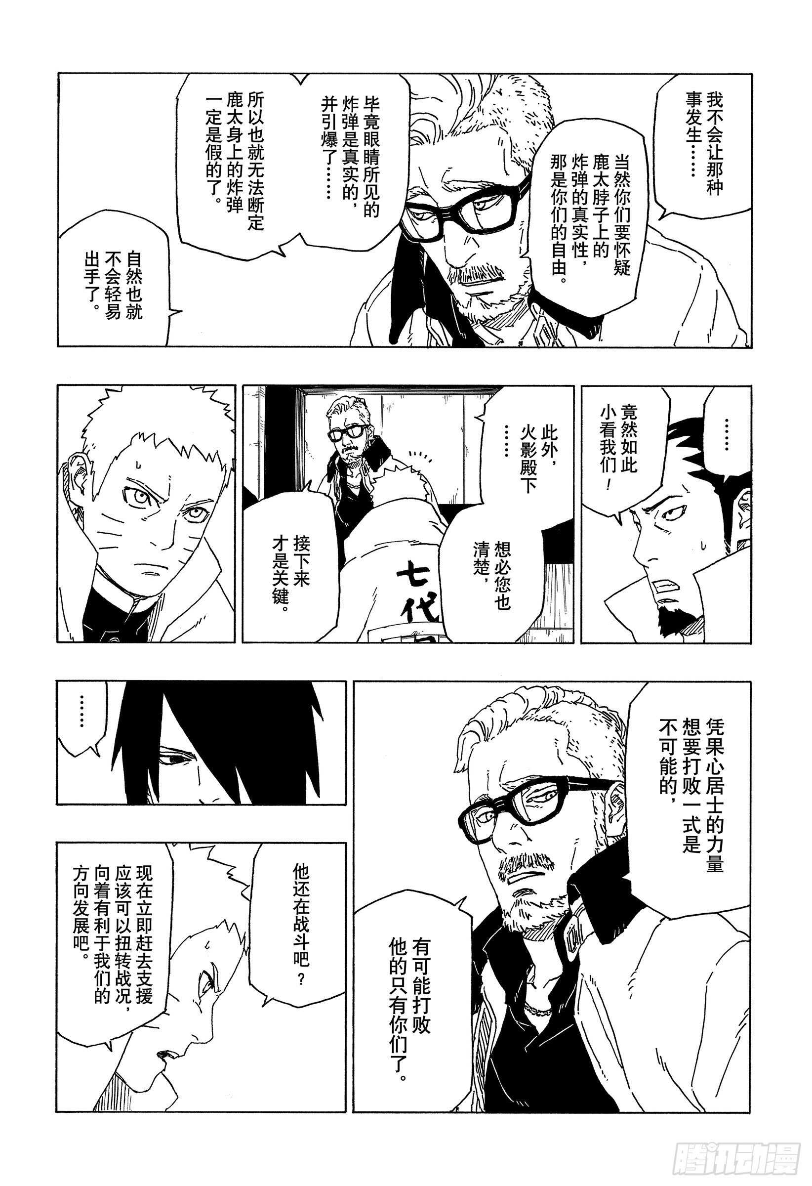 第48话 倒计时13