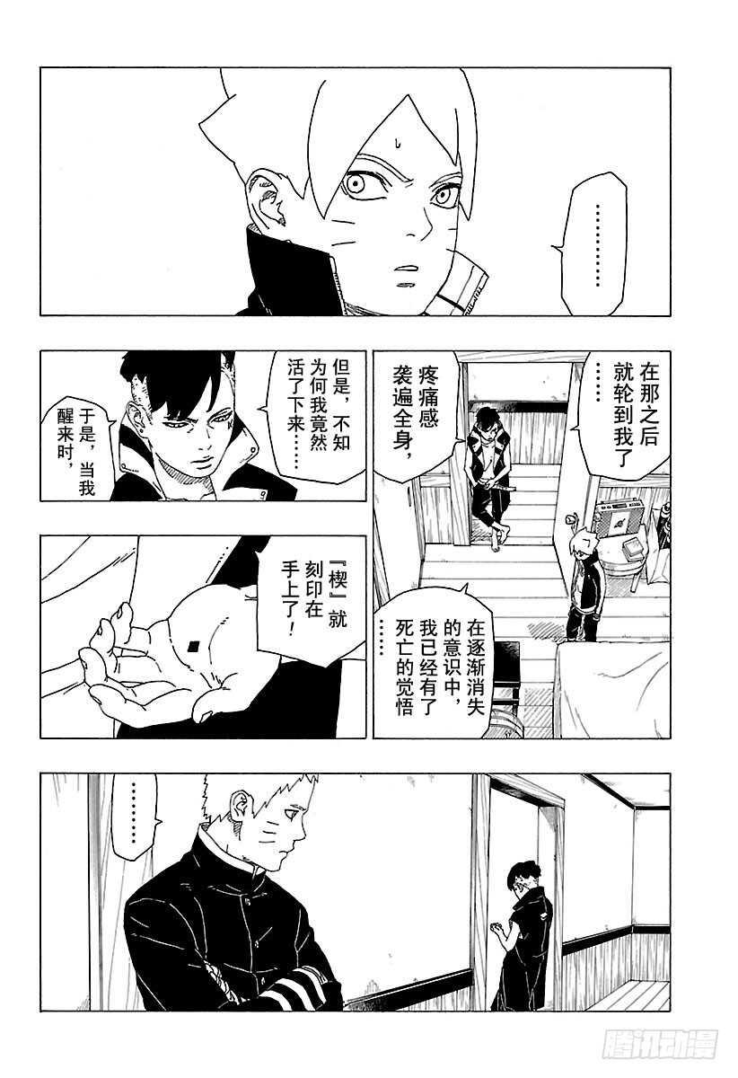 第27话 交涉破裂29