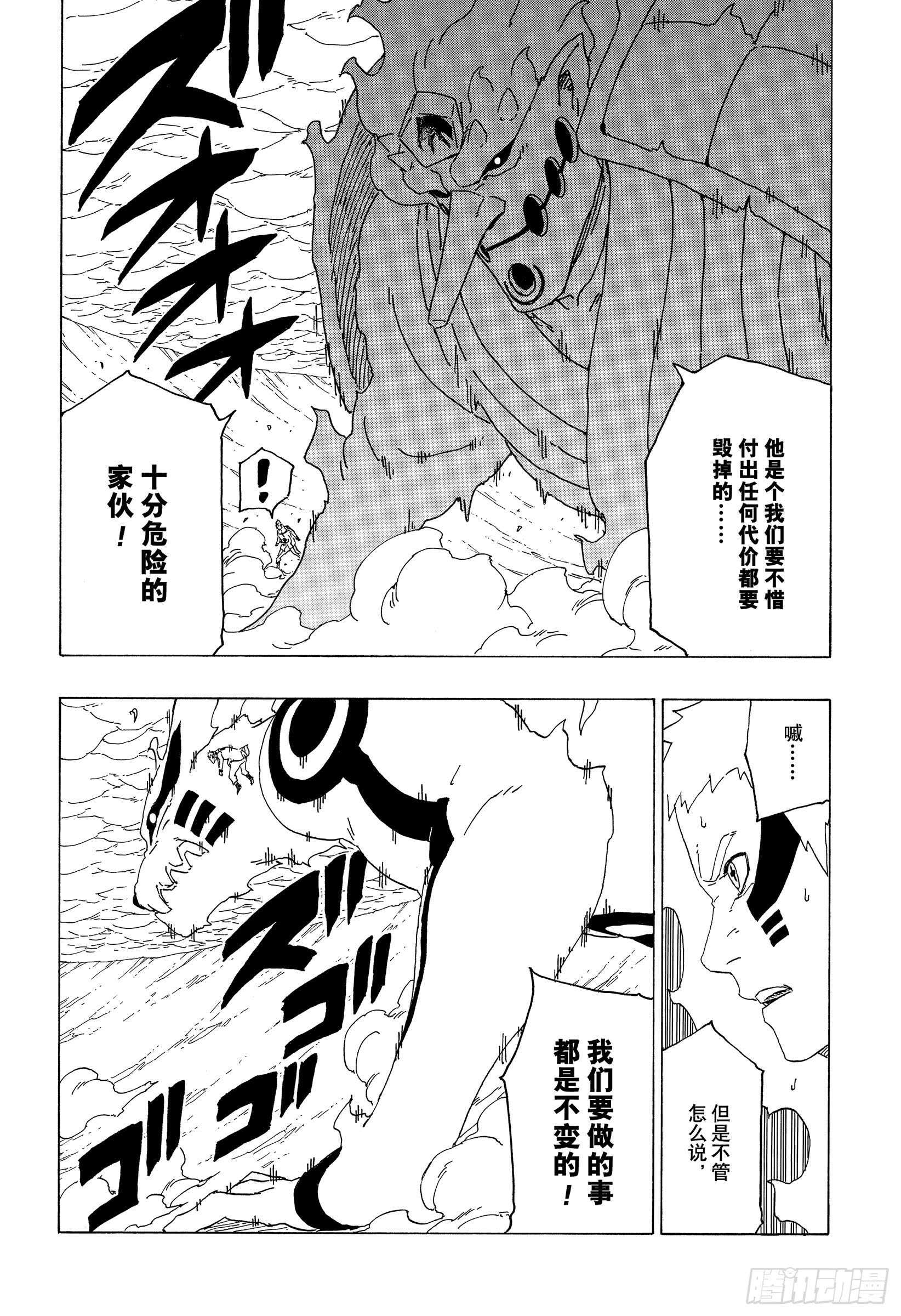 第38话 危险的家伙3