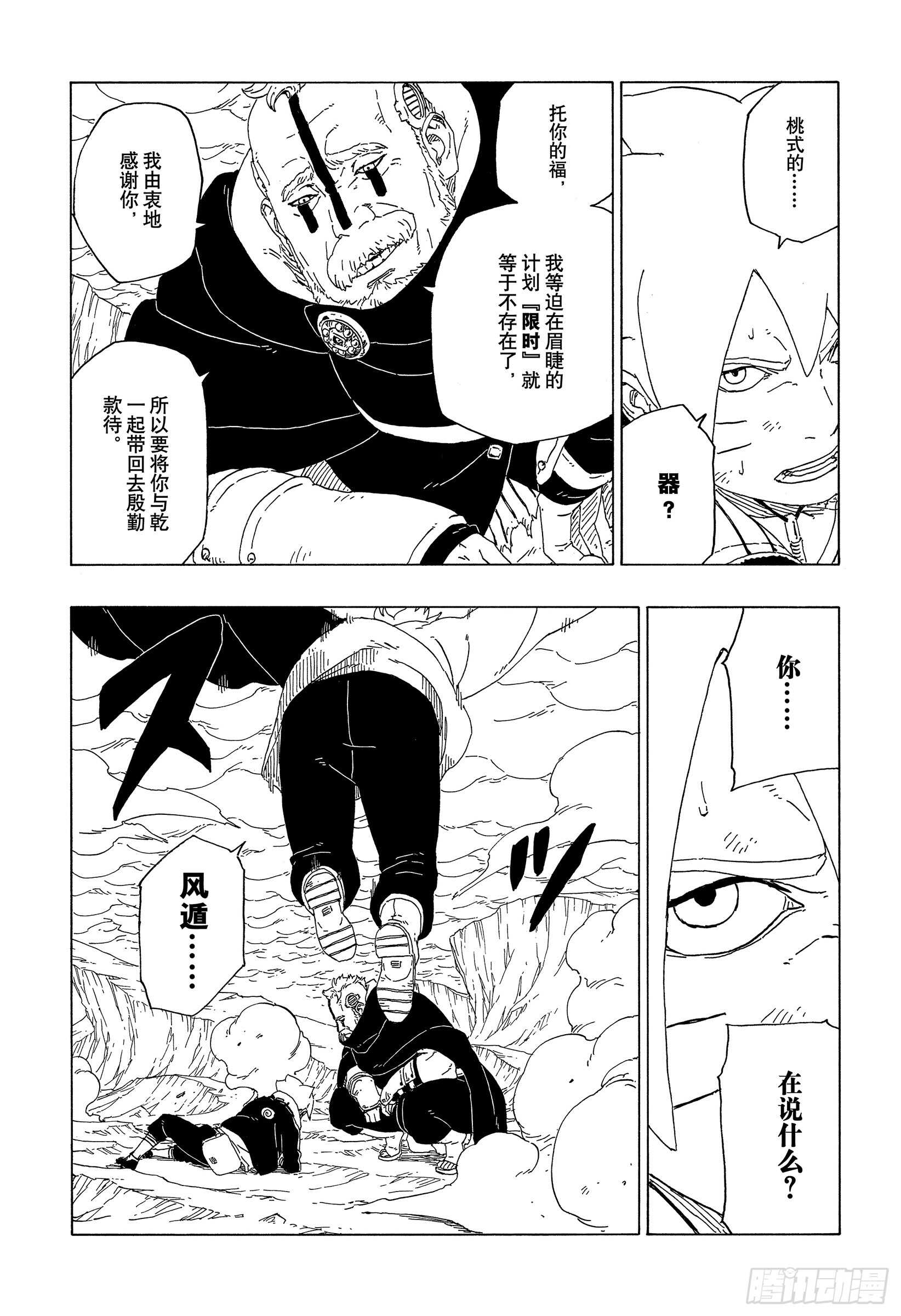 第40话 无形的忍术29