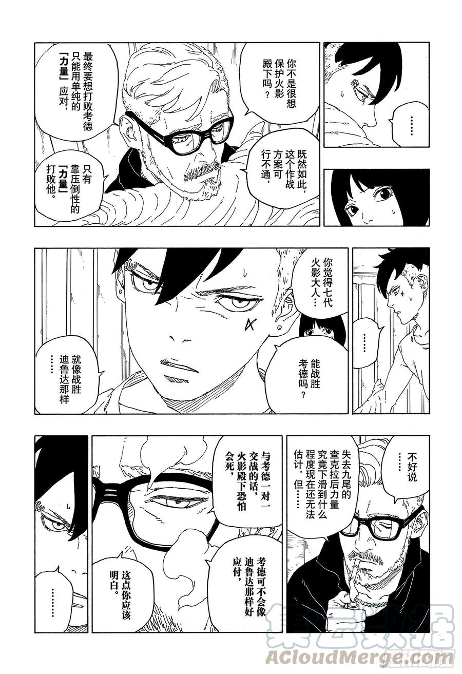 第59话 骑士8