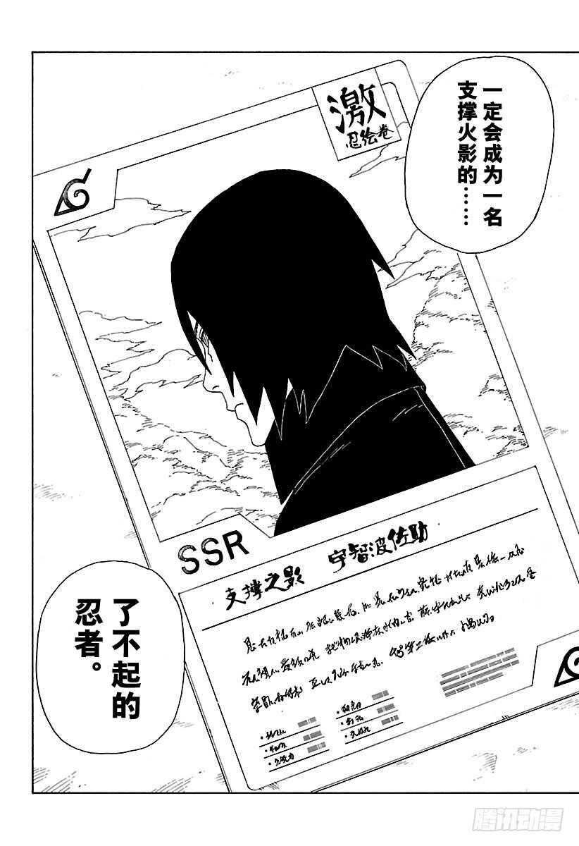 第15话 支撑之影！33