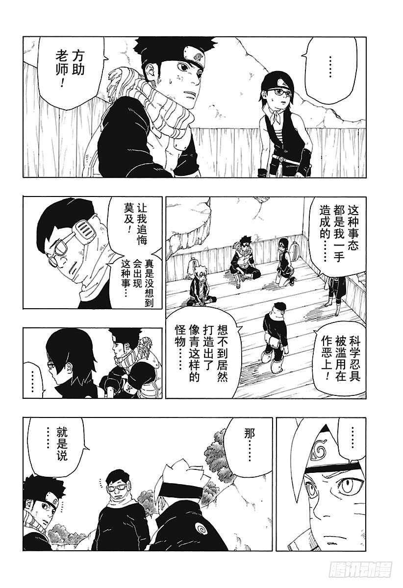 第20话 科学忍具33