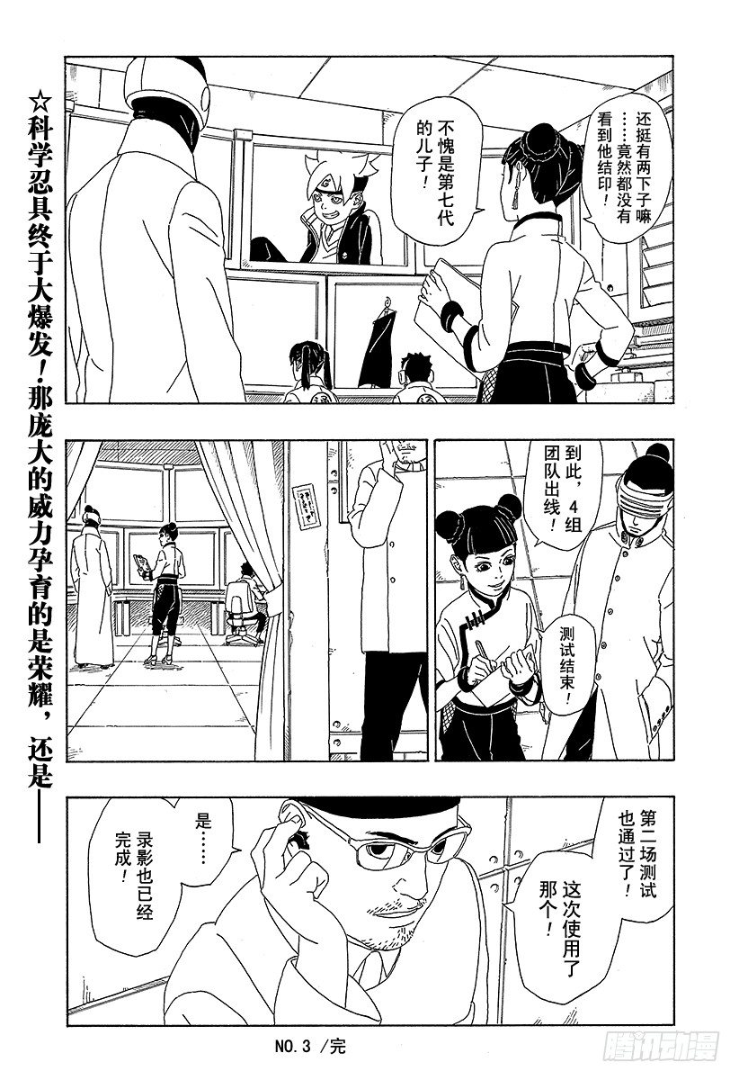 第3话 中忍考试开始！46
