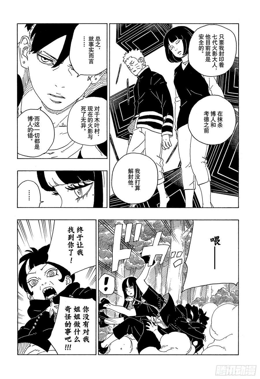 第80话 若是父亲的话…！7