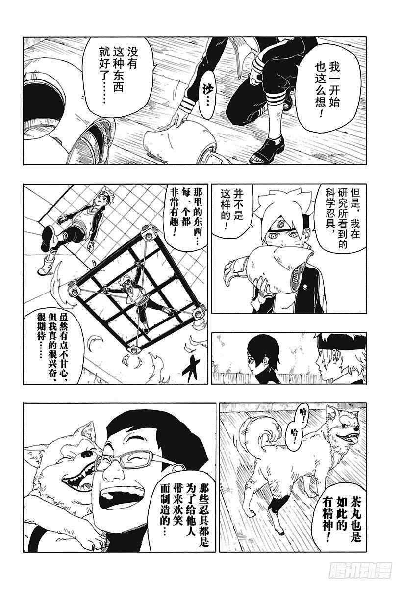 第20话 科学忍具35