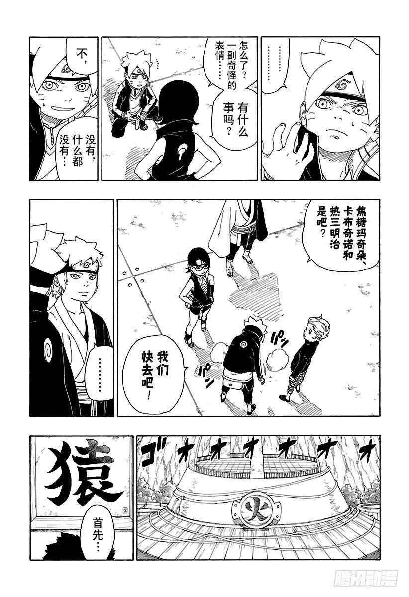 第15话 支撑之影！17