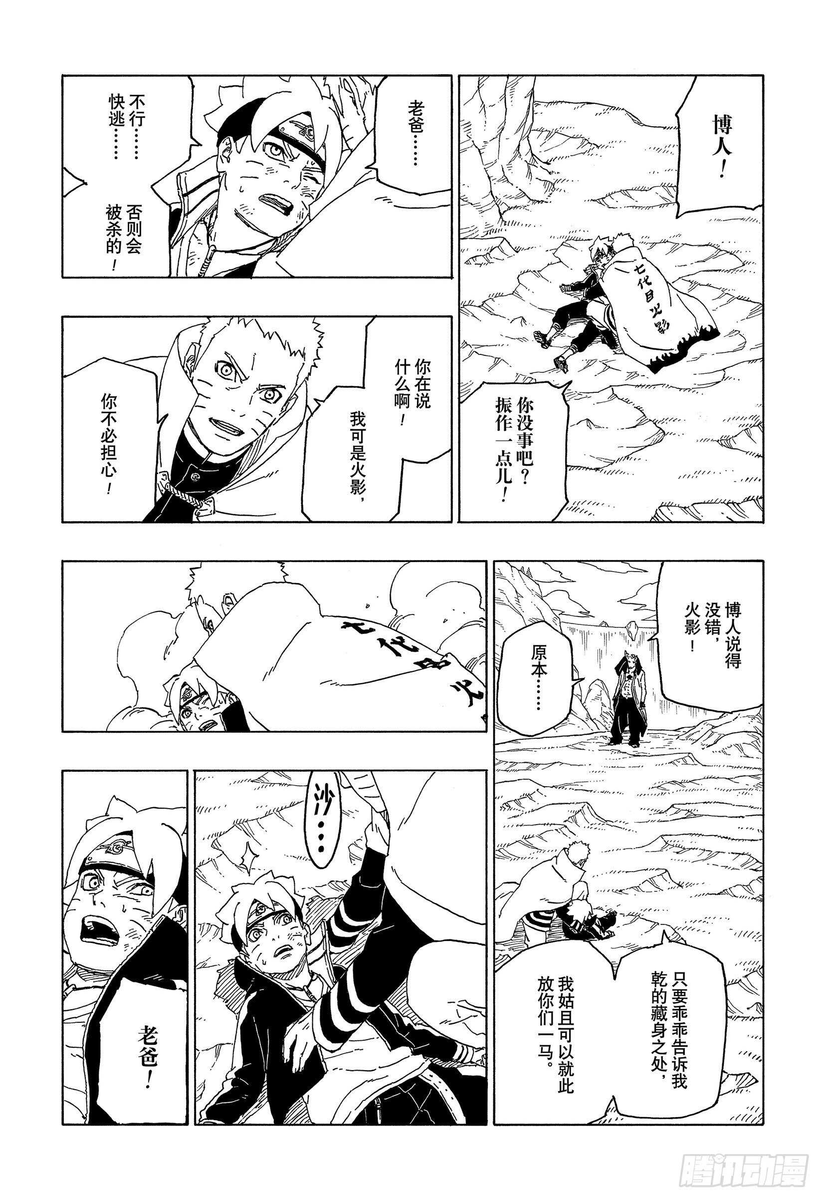 第51话 活祭品36