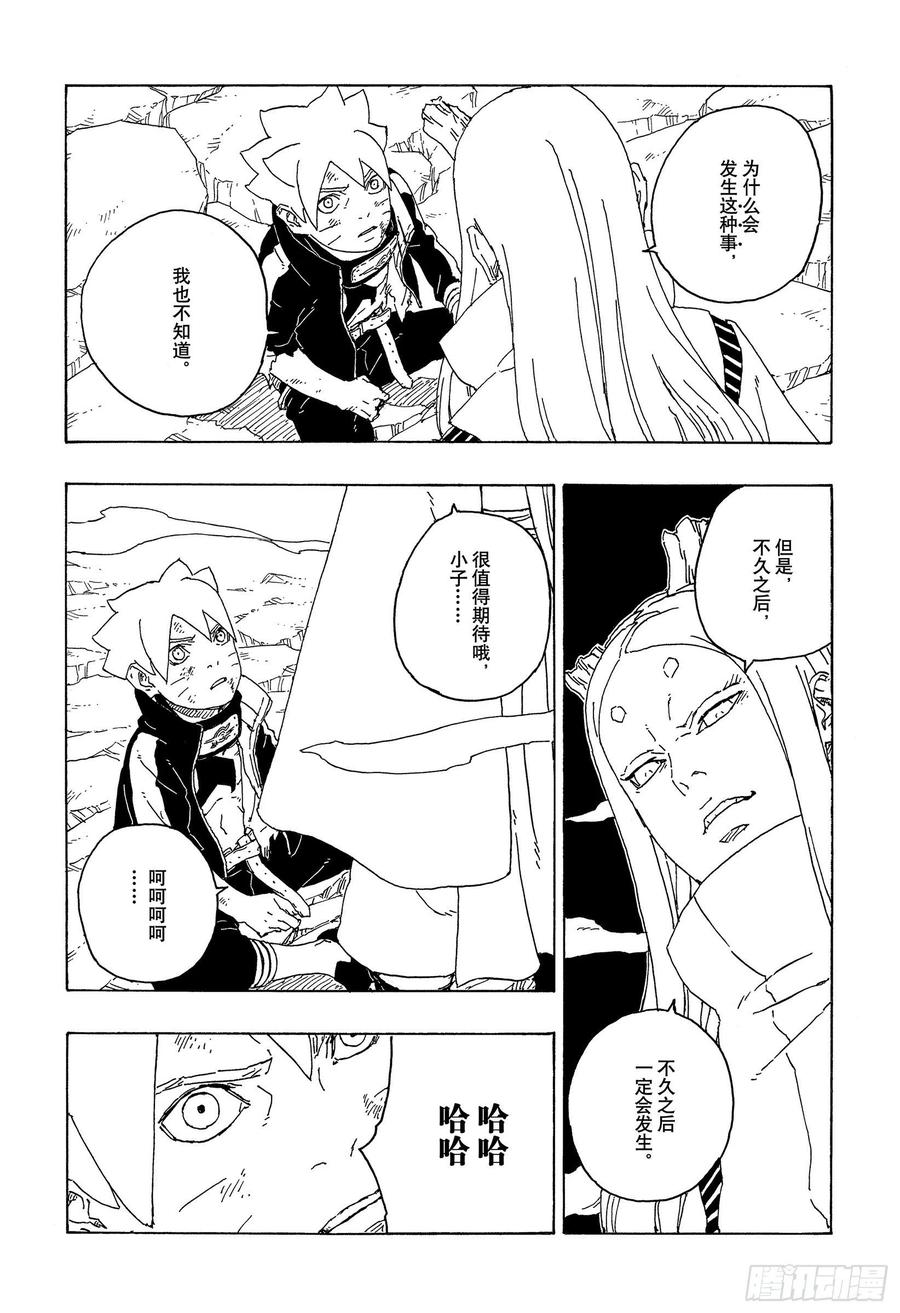 第67话 龟裂39