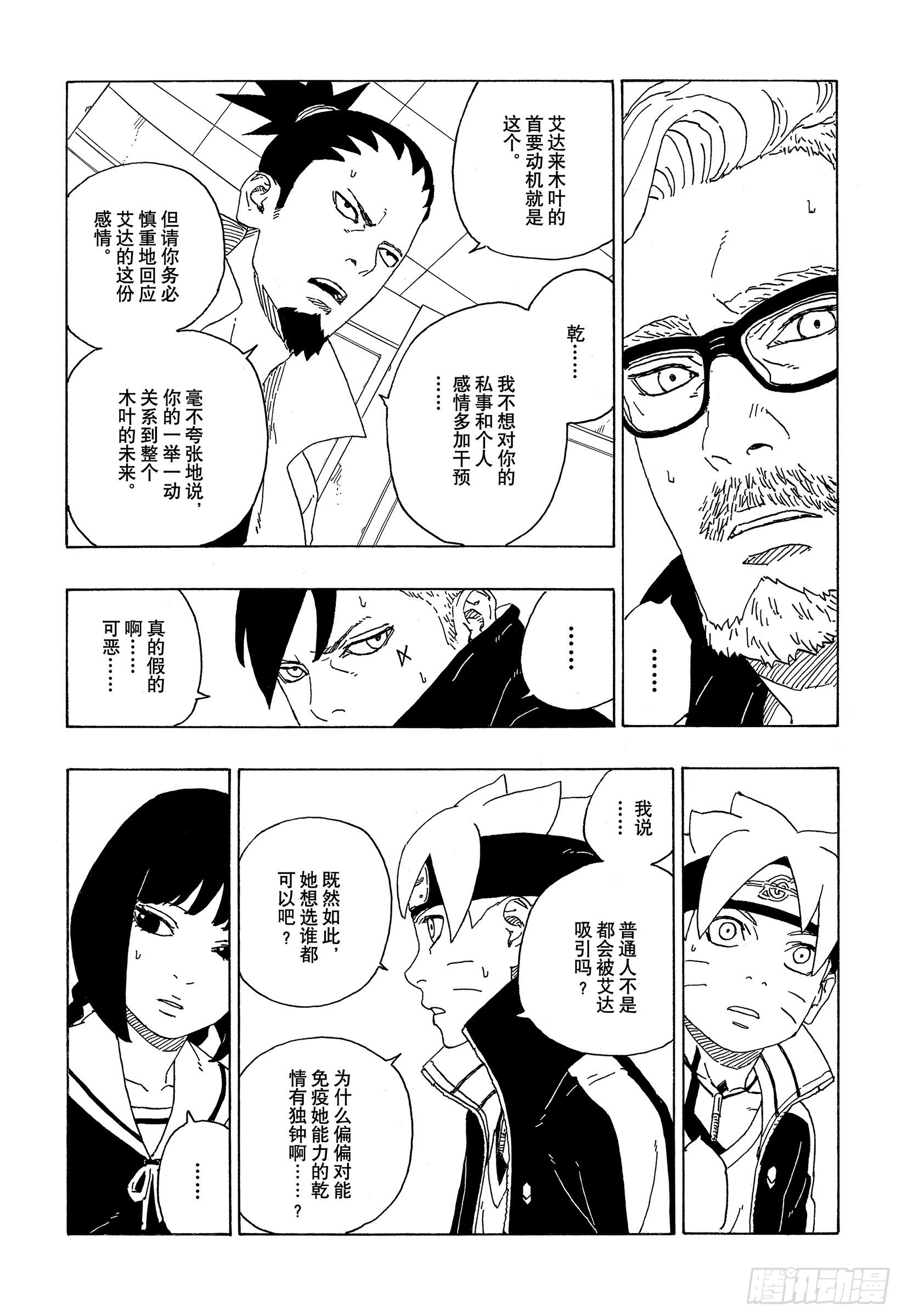 第73话 特别的任务28