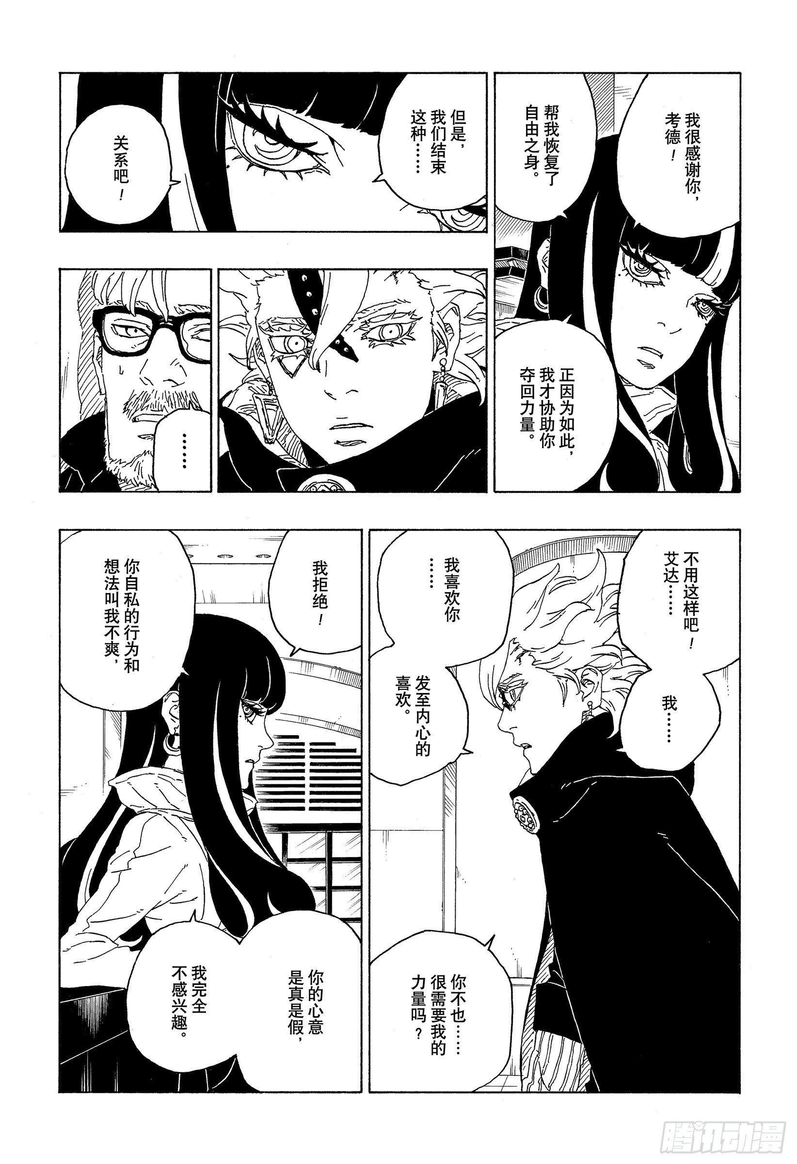 第71话 绊脚石16